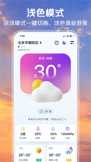 超准天气预报旧版appv1.1.0图1