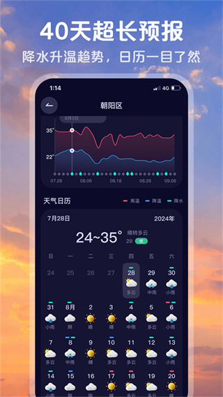 超准天气预报旧版appv1.1.0图4