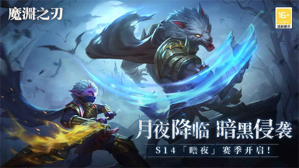 魔渊之刃手游v2.0.51图片1