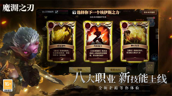 魔渊之刃手游v2.0.51图片2