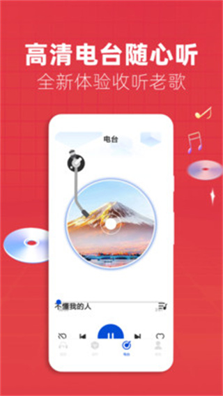 老歌电台FM软件v1.0.2图2