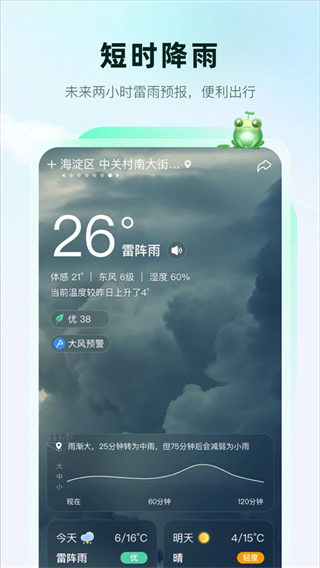 呱呱天气appv2.0.14图片1