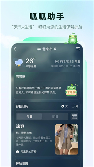 呱呱天气appv2.0.14图片2