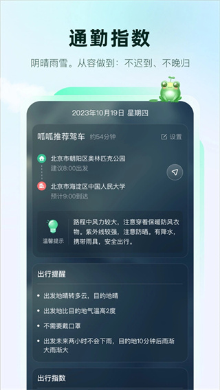 呱呱天气appv2.0.14图3