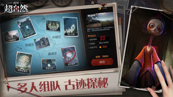 代号超自然手游v1.7.23.001图片2