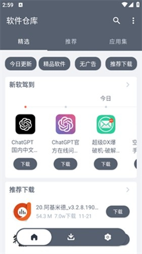 软件仓库app图片1