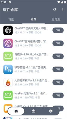 软件仓库app图片2