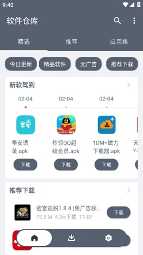 软件仓库app图2