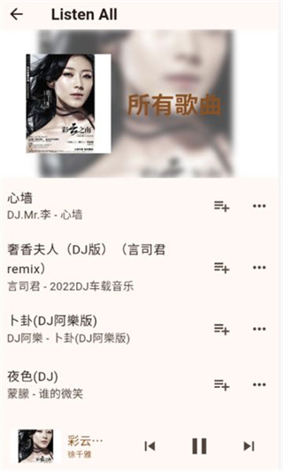 ListenAll音乐播放器appv1.0.10图片2