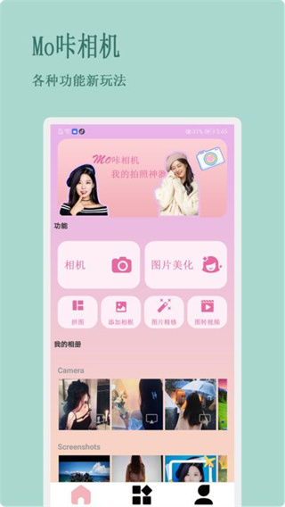 Mo咔相机appv1.0.1图片2