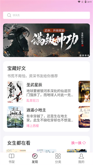 毛桃阅读免费版appv1.1.8图片1