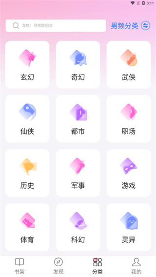 毛桃阅读免费版appv1.1.8图2