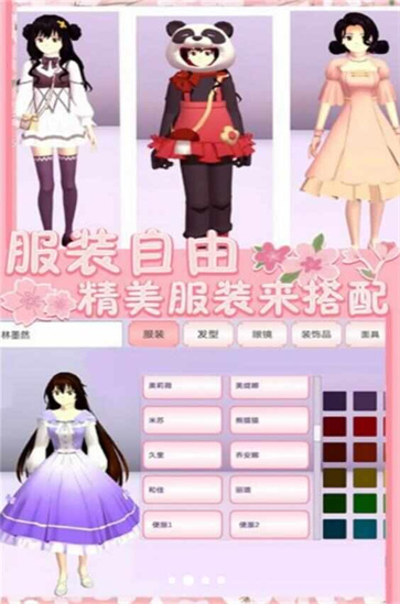 樱花青春学院v1.0.0图3