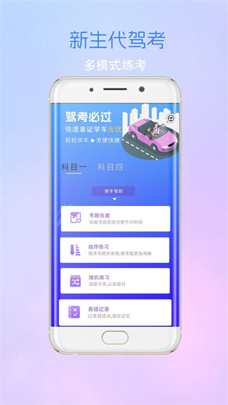 考驾驶证考车appv1.1图3