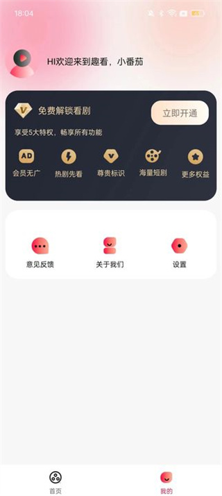 番茄趣看appv1.0.0图片2