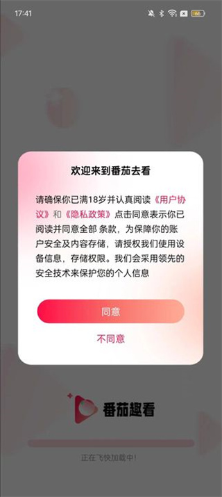 番茄趣看appv1.0.0图3