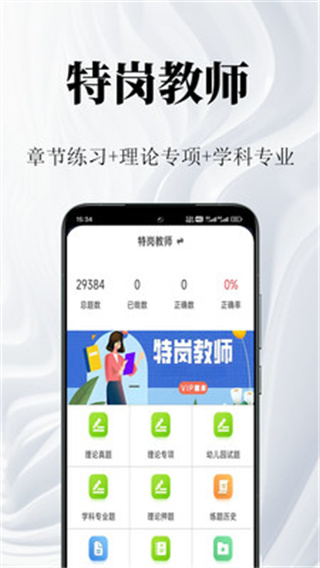 特岗教师鸣题库appv1.0图片1