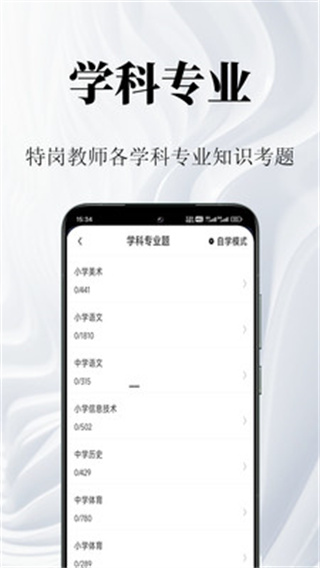 特岗教师鸣题库appv1.0图片2