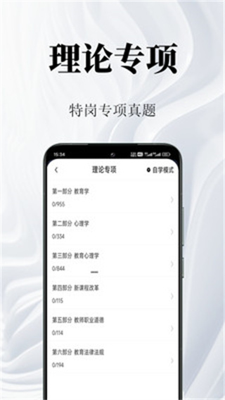 特岗教师鸣题库appv1.0图3