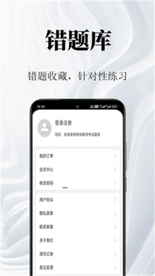 特岗教师鸣题库appv1.0图4