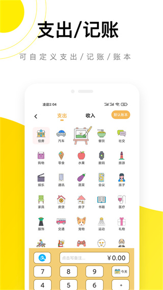 懒猫记账appv5.5.9图4