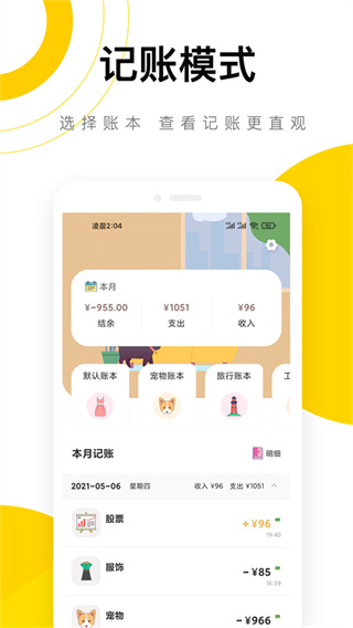 懒猫记账appv5.5.9图3