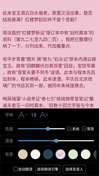 看小说听书appv4.9.17图2