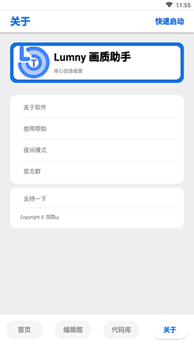 lumnytool画质助手v3.1.0.1安卓版图片2