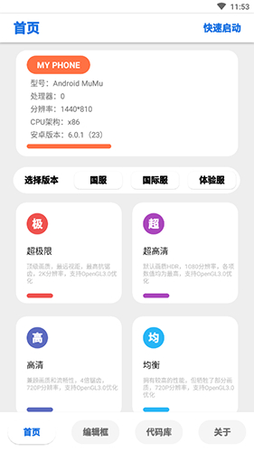 lumnytool画质助手v3.1.0.1安卓版图4