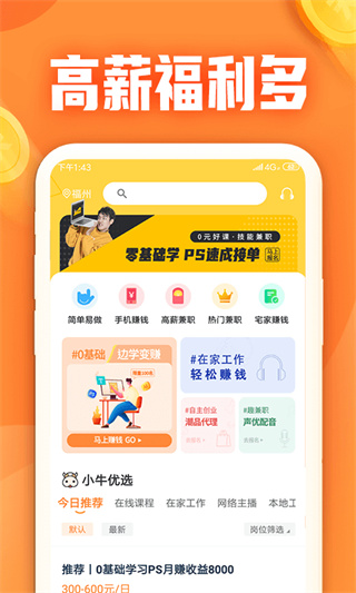 小牛兼职正规版appv1.3.3.0图片1