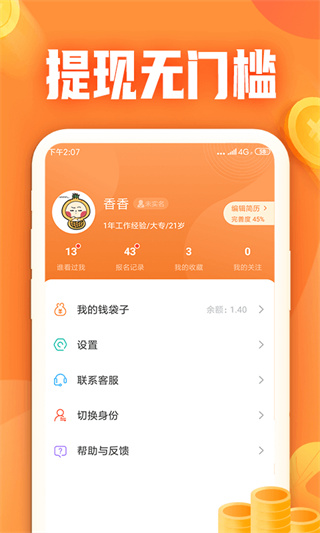 小牛兼职正规版appv1.3.3.0图片2