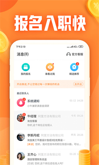 小牛兼职正规版appv1.3.3.0图2