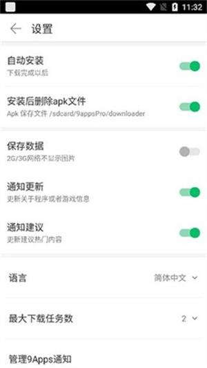 9apps软件图4