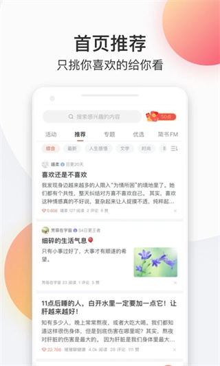 简书创作平台appv6.7.4图4