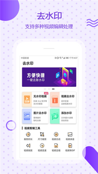 万能去水印appv4.1图片2