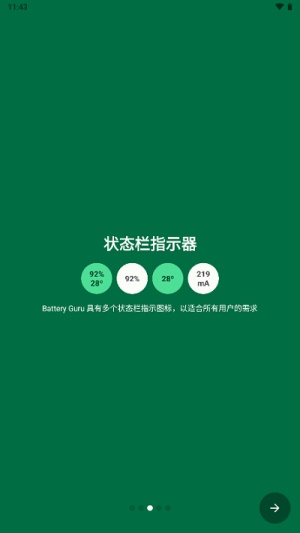 BatteryGuru软件图3