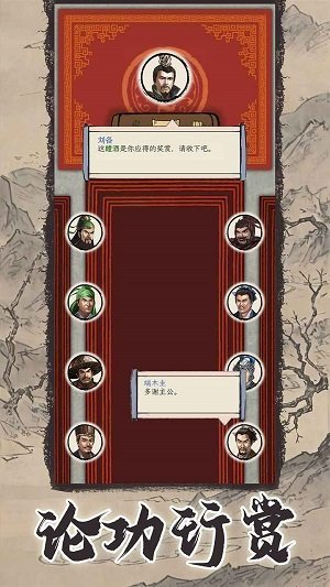 三国人生模拟器手机版免费版图片2