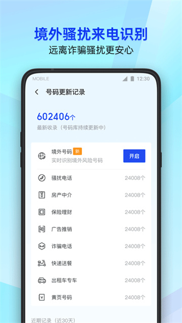 腾讯手机管家app图片1