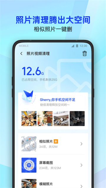 腾讯手机管家app图3