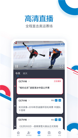 CCTV奥林匹克频道appv1.0.6图片2