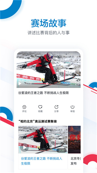 CCTV奥林匹克频道appv1.0.6图3