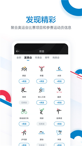 奥林匹克频道appv1.0.6图片2