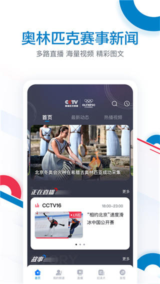 奥林匹克频道appv1.0.6图1