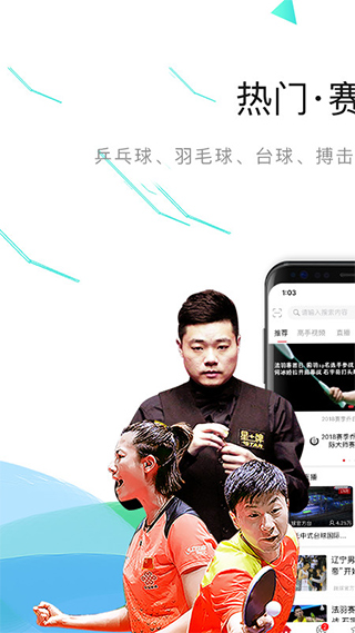 中国体育直播tv版appv5.8.2图片1