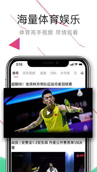 中国体育直播tv版appv5.8.2图3