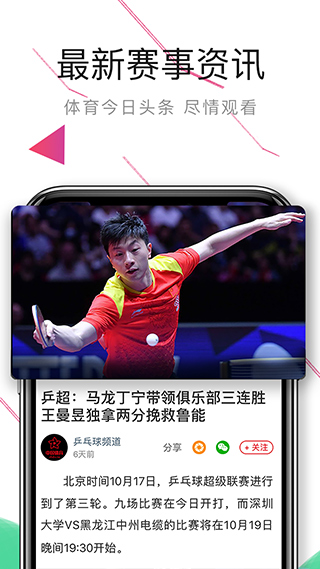 中国体育直播tv版appv5.8.2图4