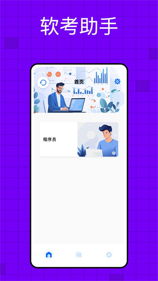 软考题库appv1.0.0图片1