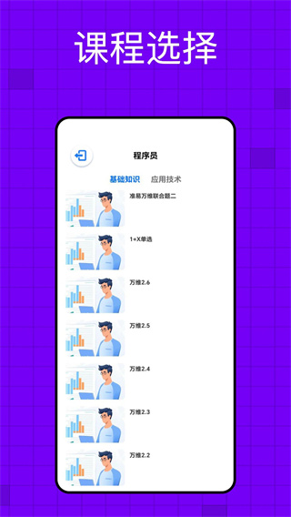 软考题库appv1.0.0图片2