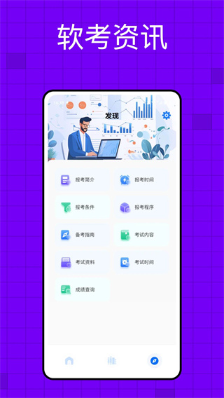 软考题库appv1.0.0图3