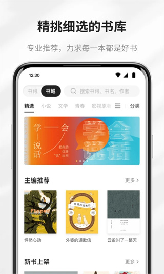 掌阅精选appv2.9.2图片1